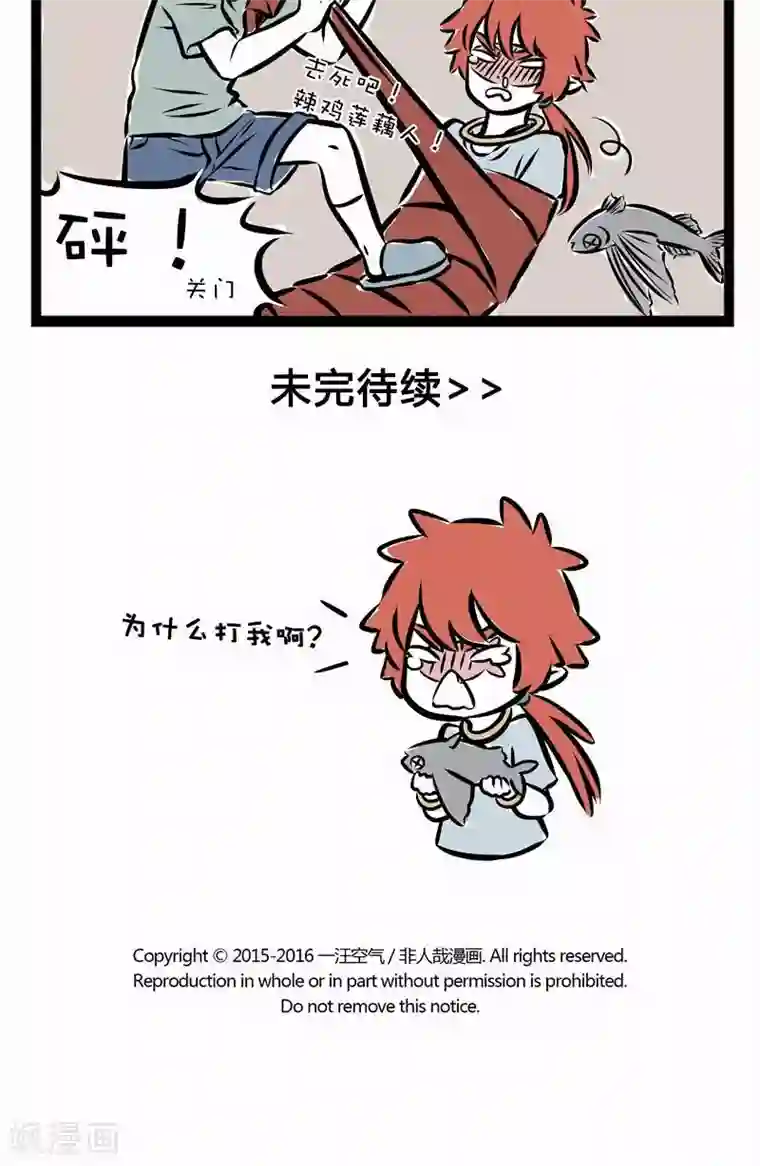 非人哉第122话 龙女与哪吒1