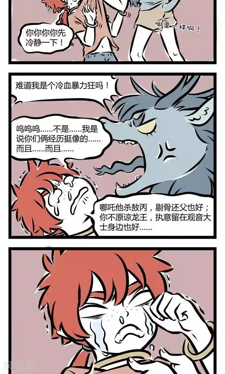 非人哉第123话 龙女与哪吒2