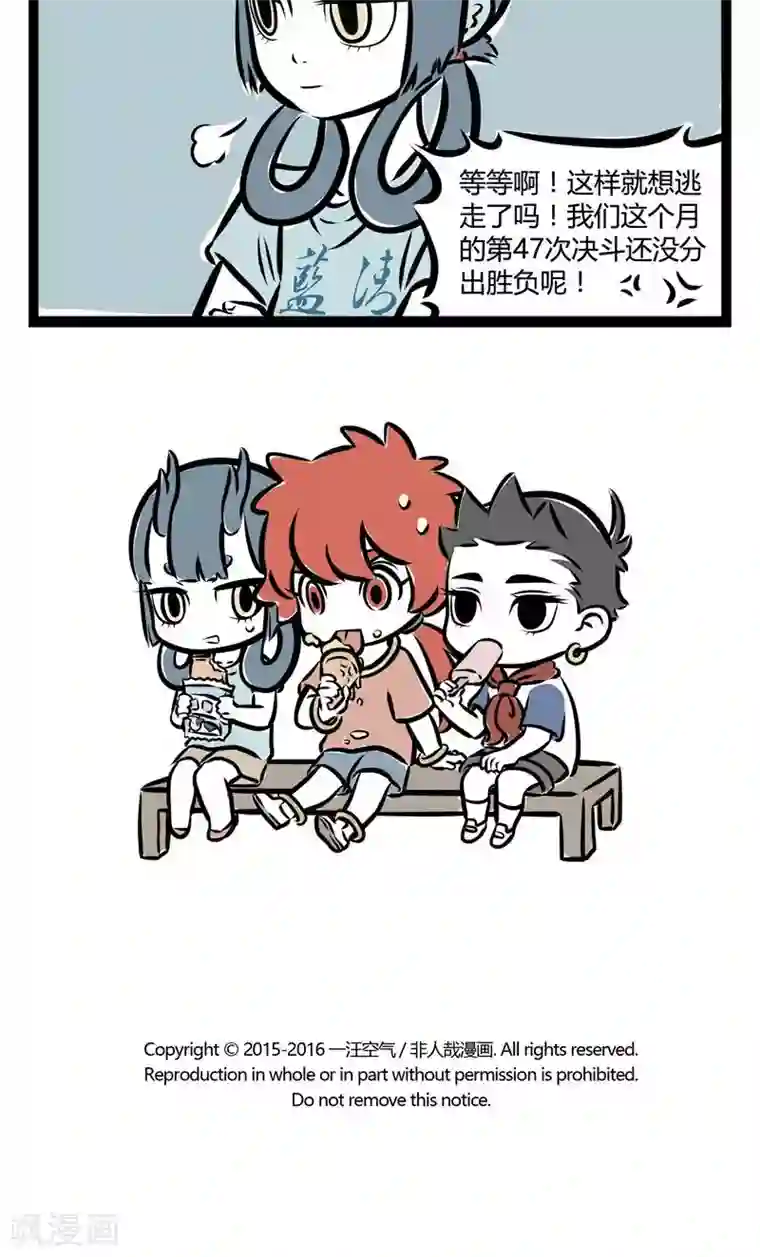 非人哉第124话 龙女与哪吒3