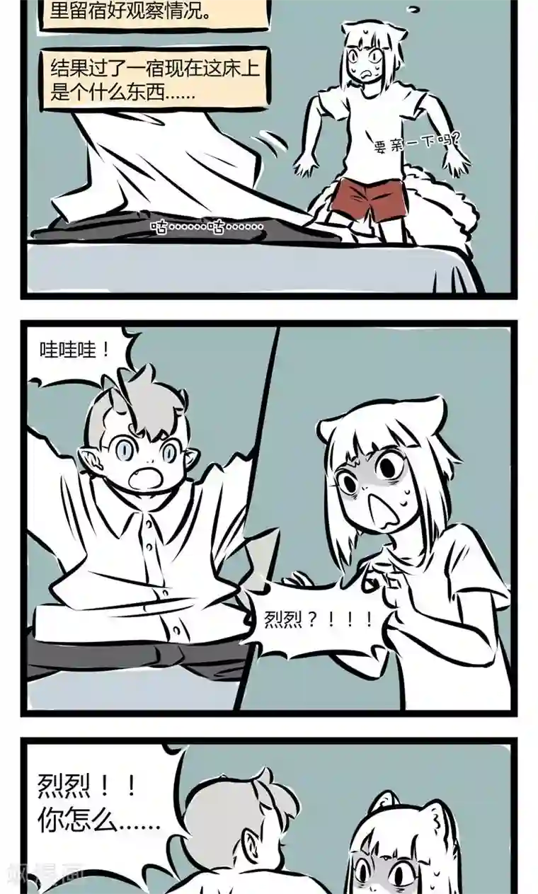 非人哉第125话 魔法