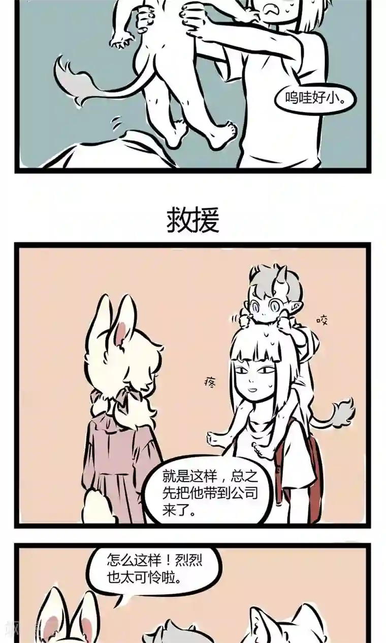 非人哉第125话 魔法