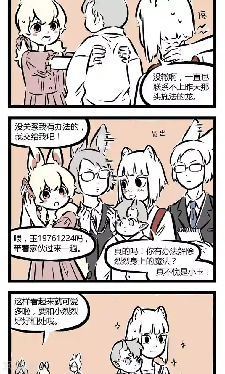 非人哉第125话 魔法