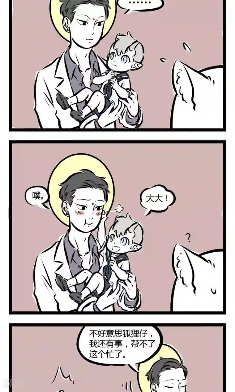 非人哉第126话 噗