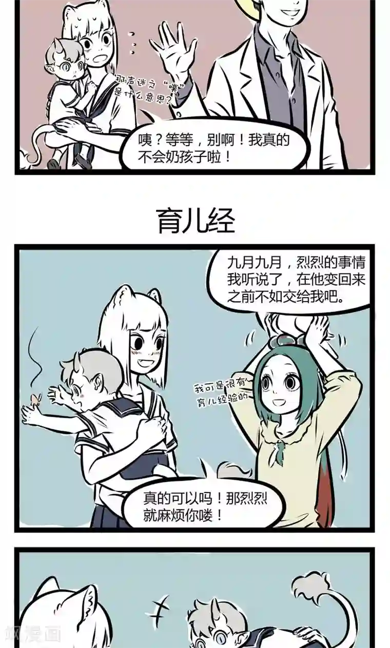 非人哉第126话 噗