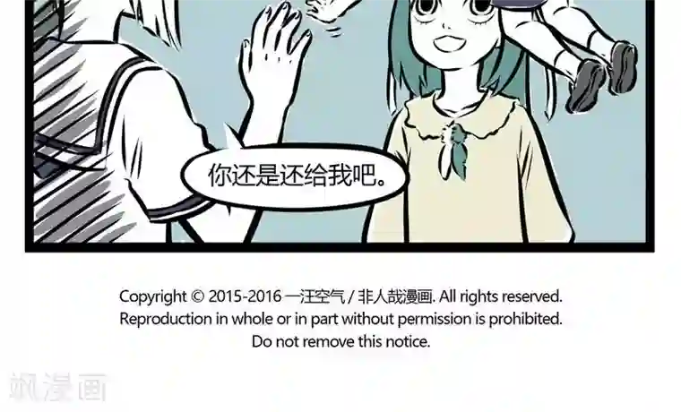 非人哉第126话 噗