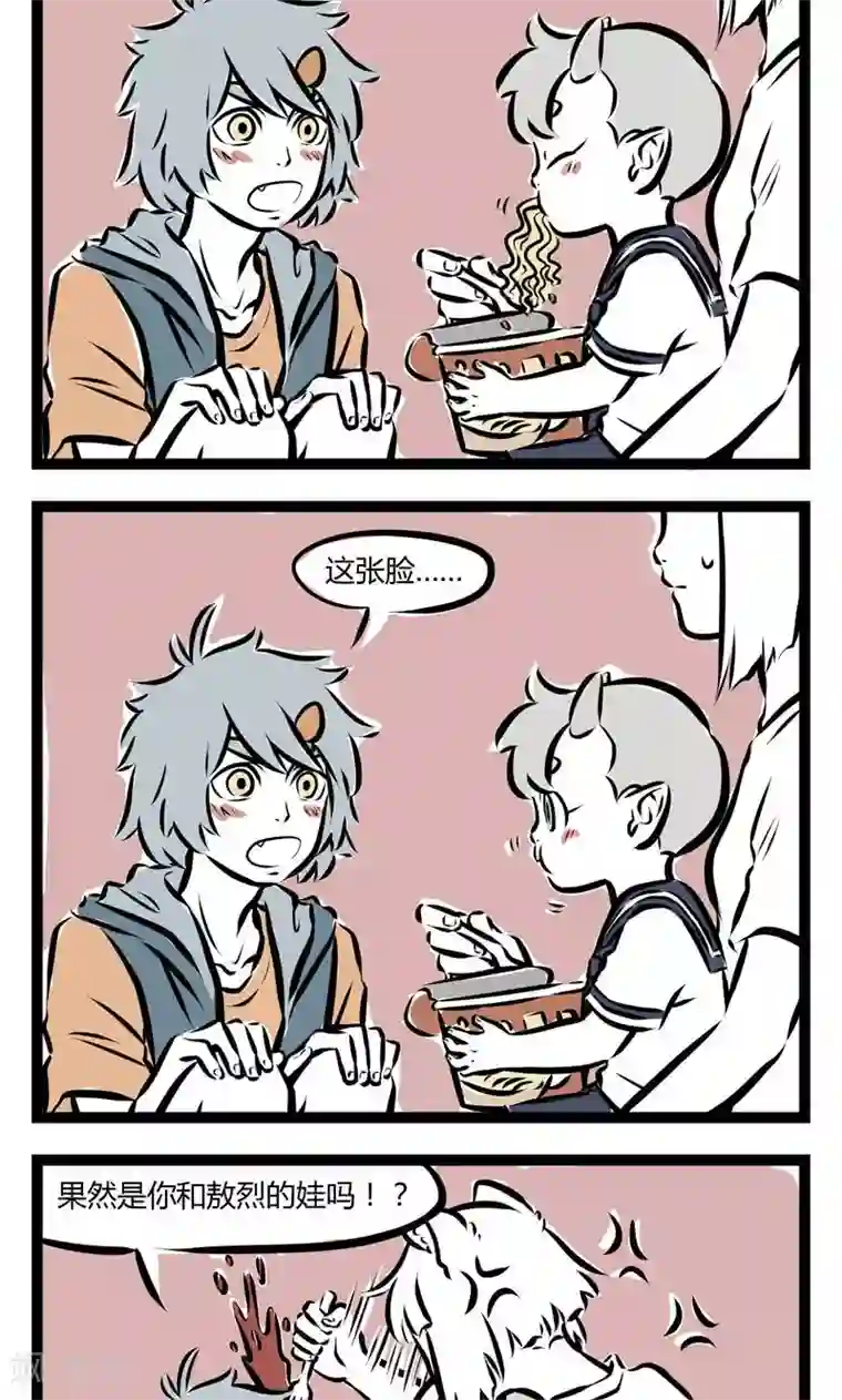 非人哉第127话 眼瞎