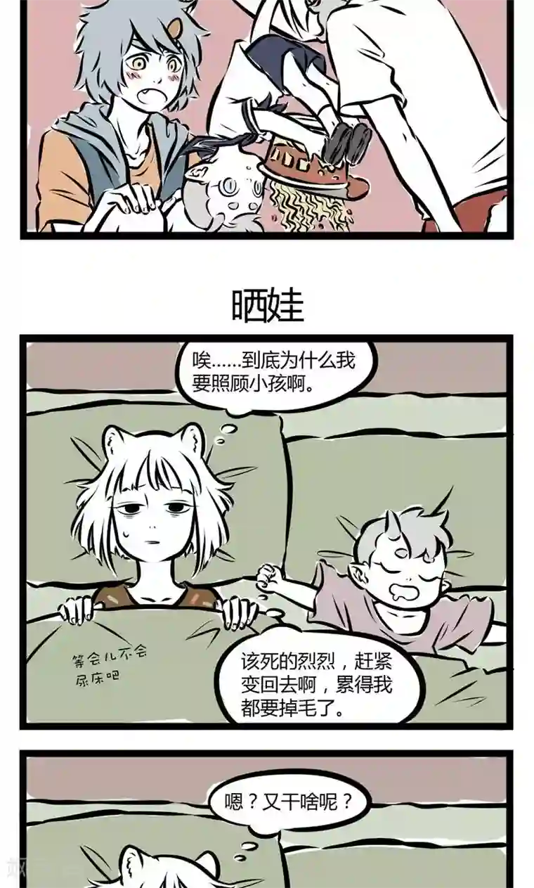 非人哉第127话 眼瞎