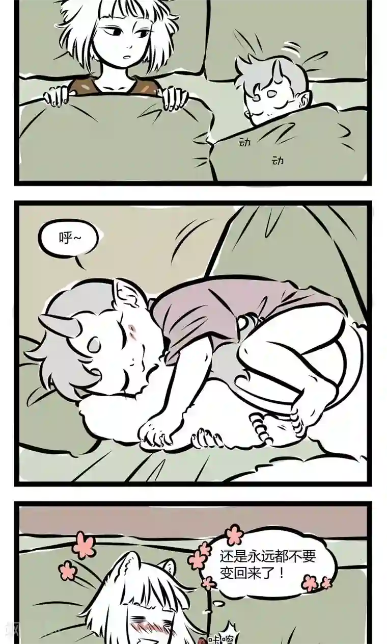 非人哉第127话 眼瞎