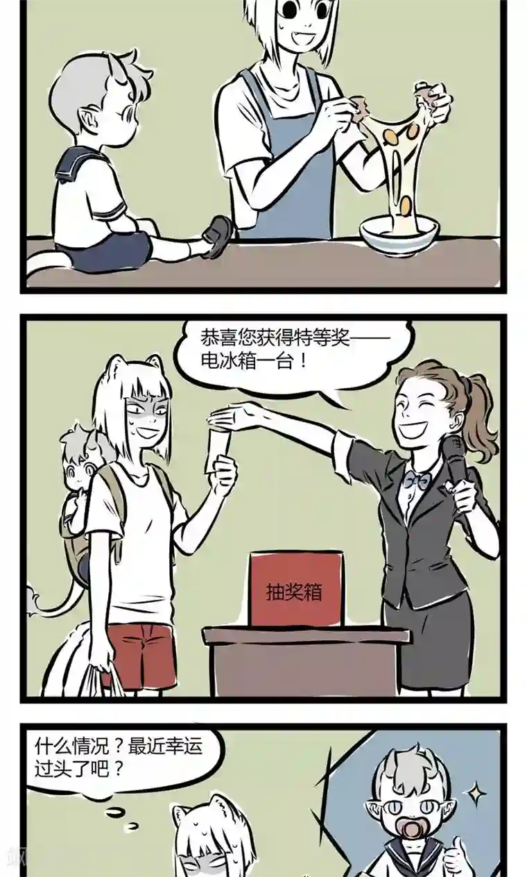 非人哉第128话 幸运A