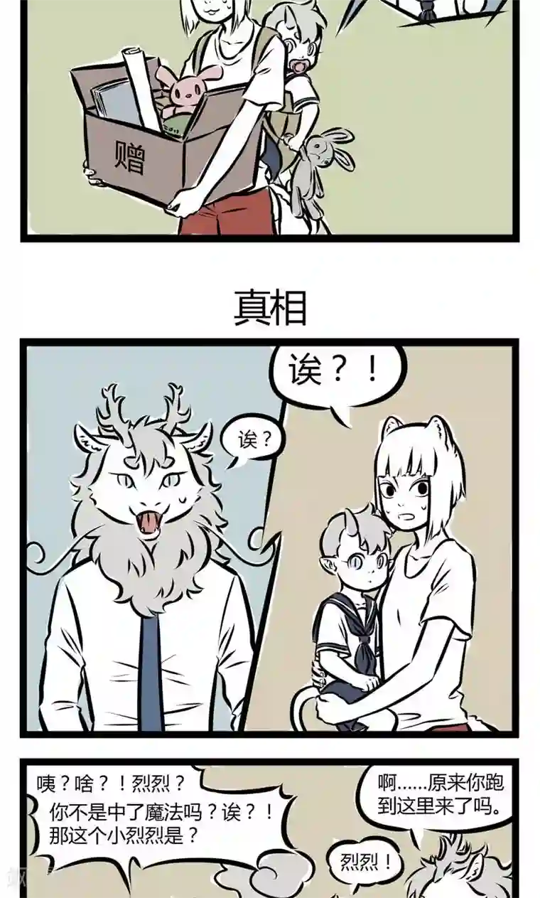 非人哉第128话 幸运A