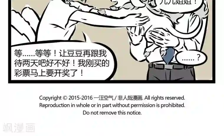 非人哉第128话 幸运A