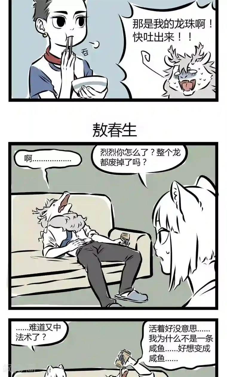 非人哉第129话 宝贝