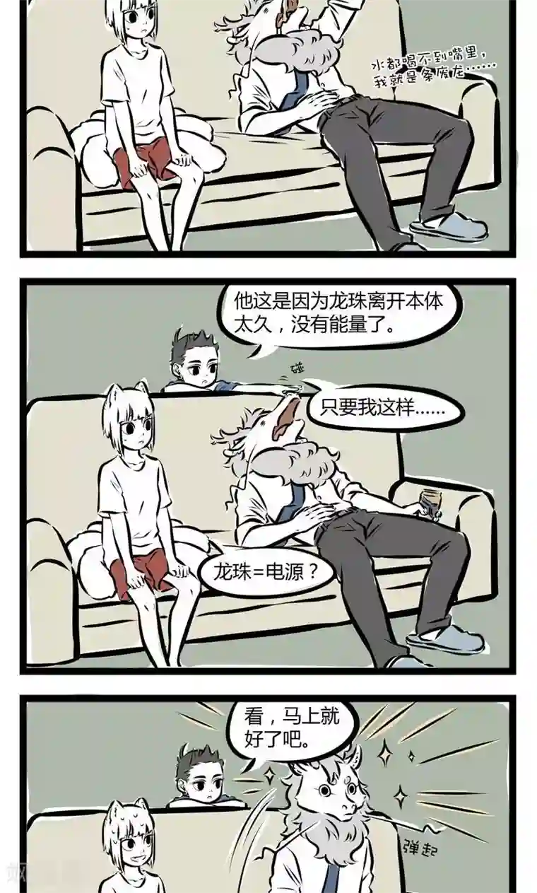 非人哉第129话 宝贝