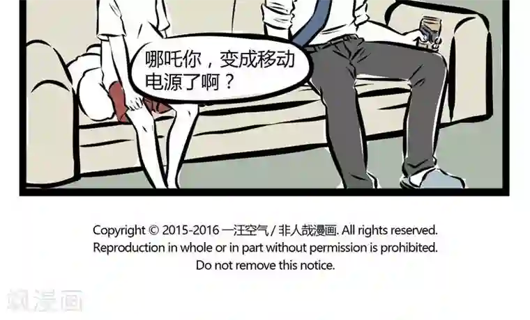 非人哉第129话 宝贝