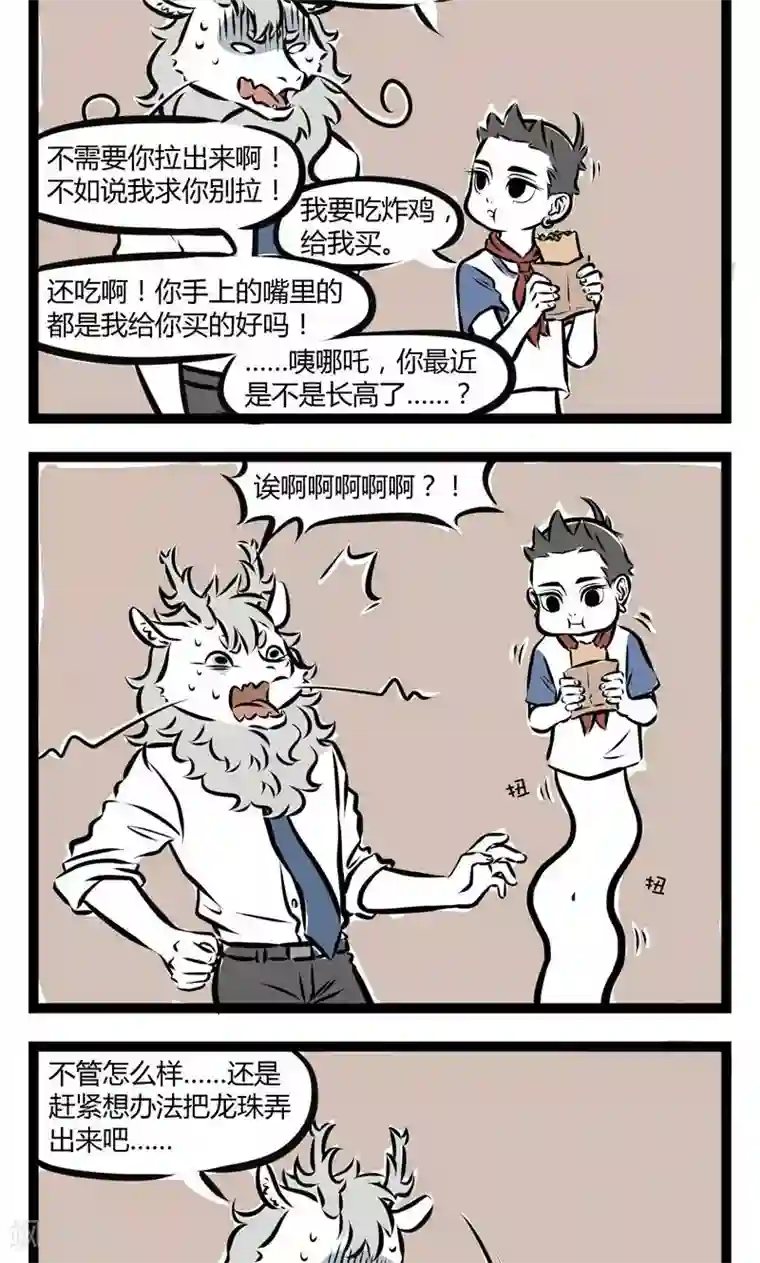 非人哉第130话 长长