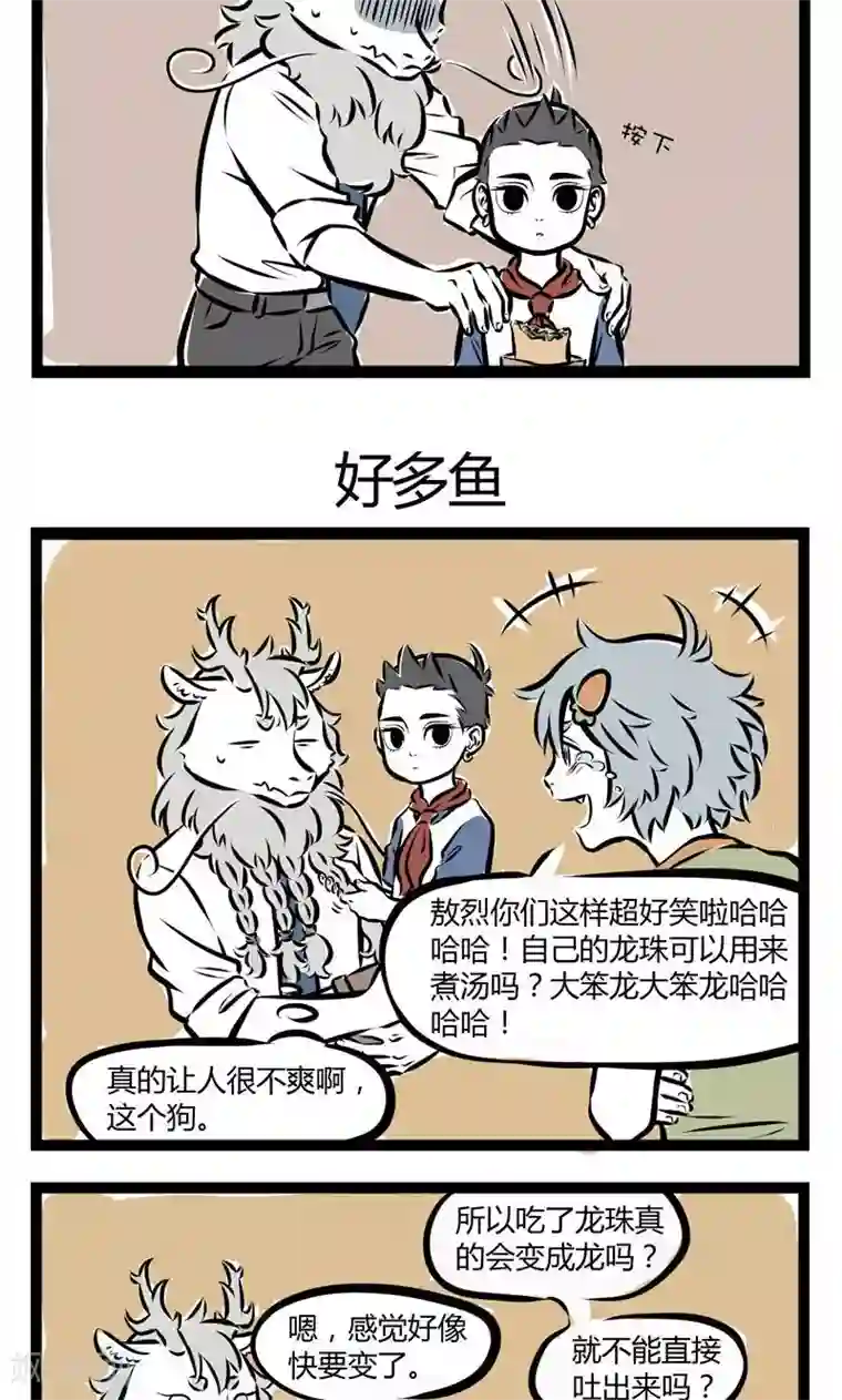 非人哉第130话 长长