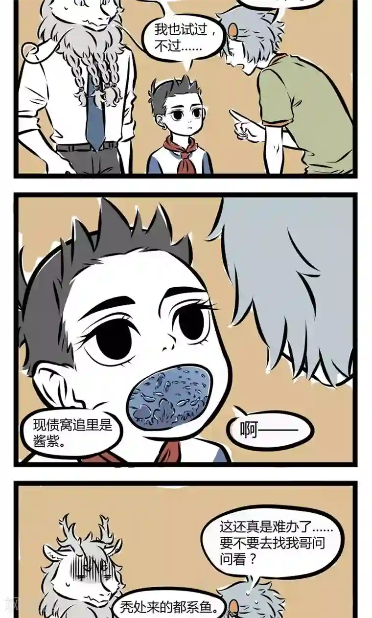 非人哉第130话 长长