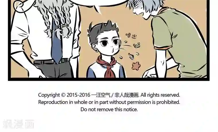 非人哉第130话 长长