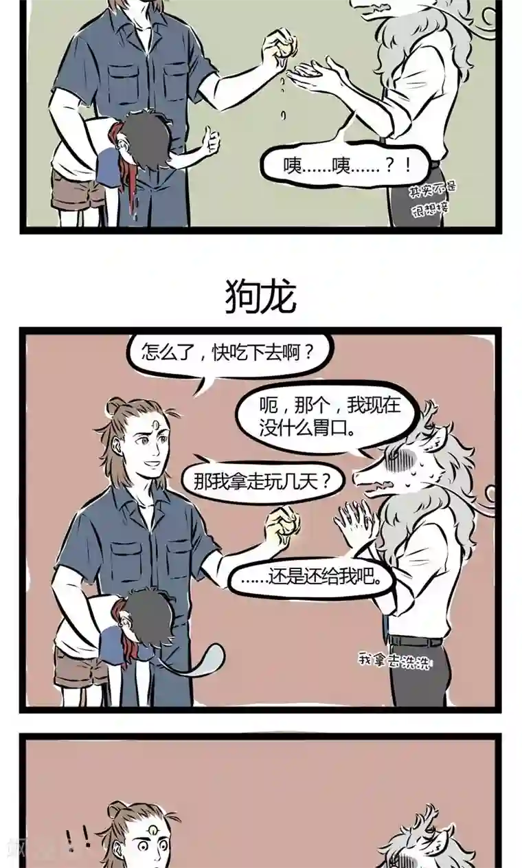 非人哉第131话 打藕