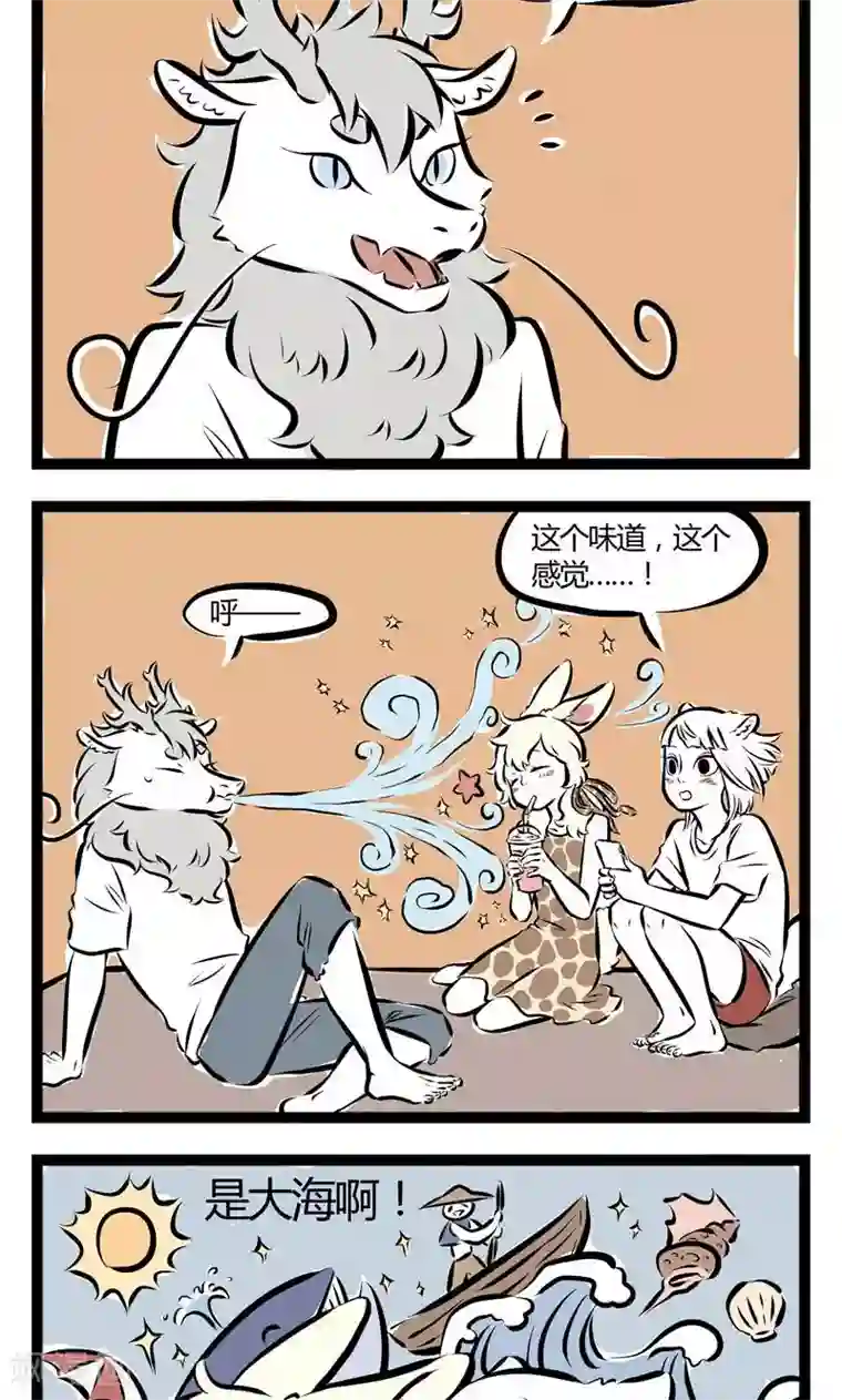 非人哉第132话 海风