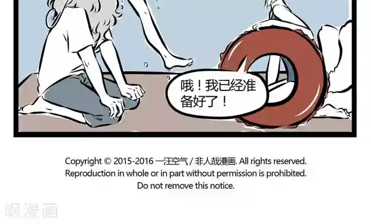 非人哉第132话 海风