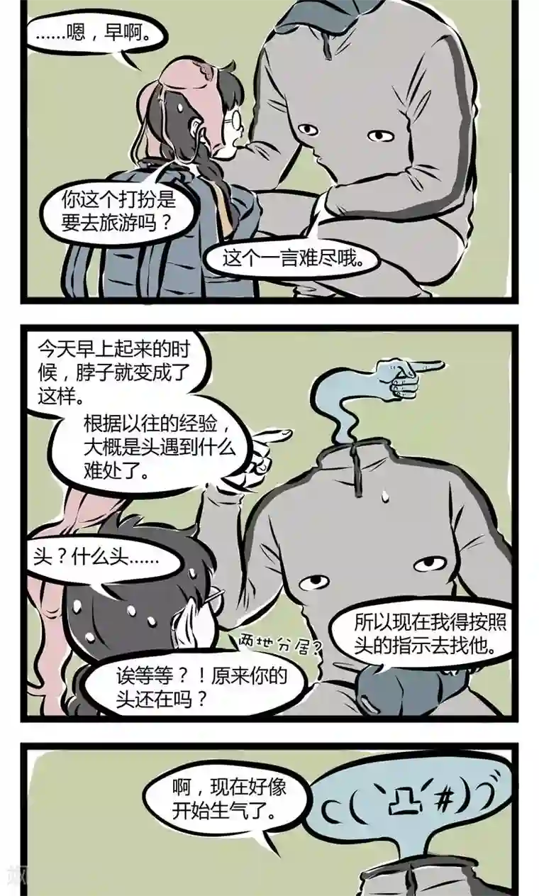 非人哉第133话 呼唤
