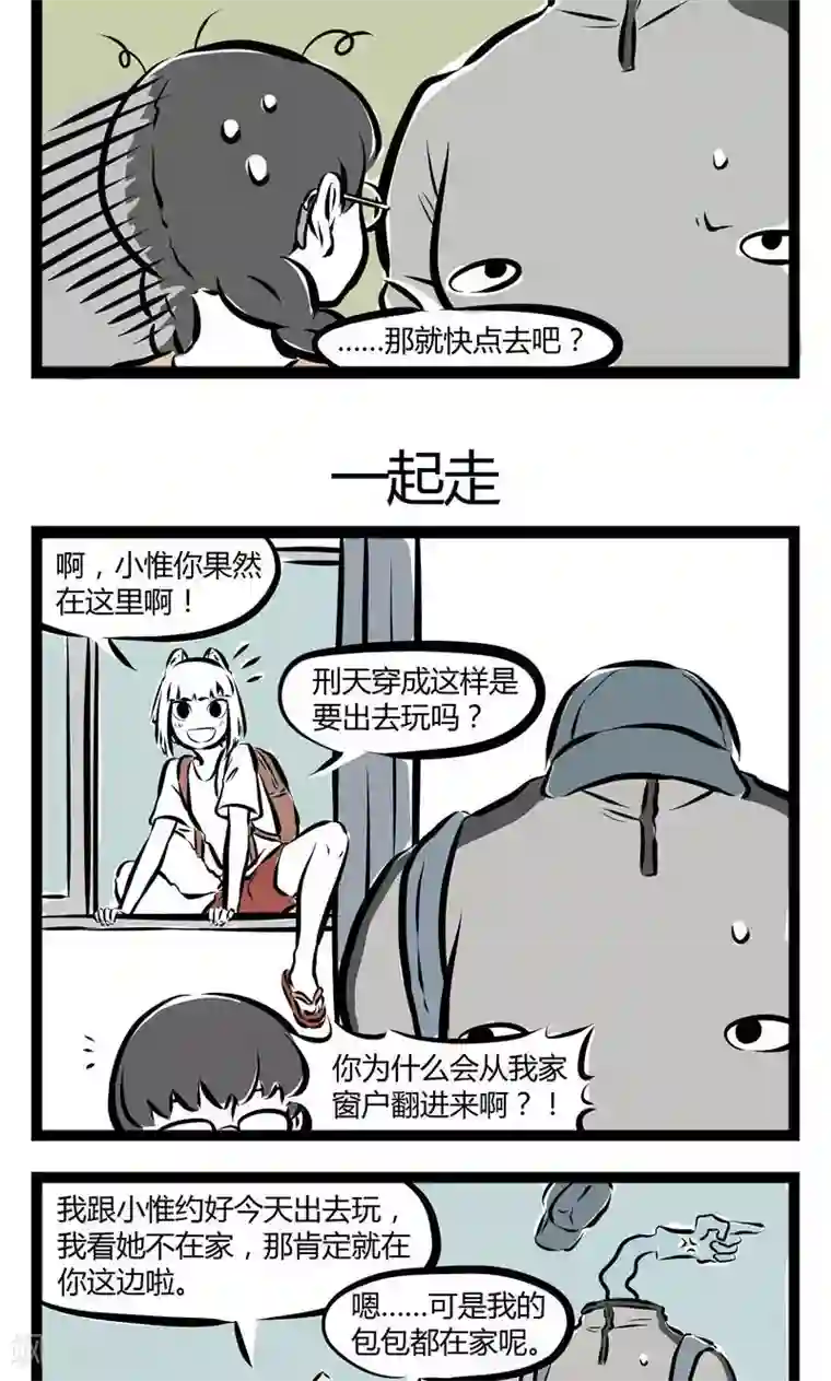 非人哉第133话 呼唤