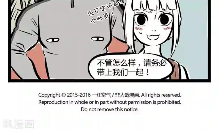 非人哉第133话 呼唤