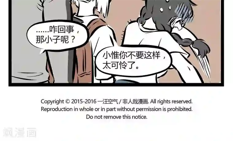 非人哉第134话 帅头