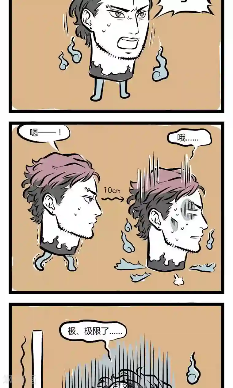 非人哉第135话 爽飞