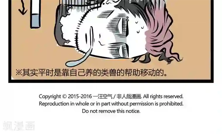 非人哉第135话 爽飞