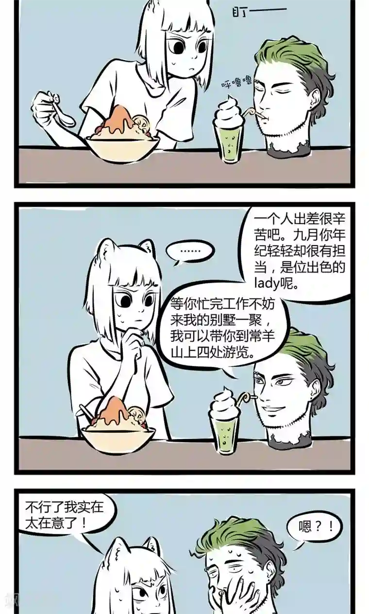 非人哉第136话 消化系统