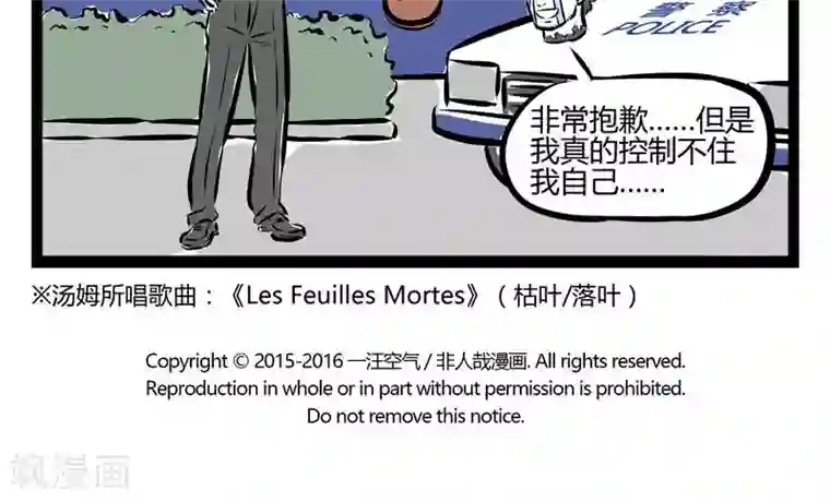 非人哉第136话 消化系统