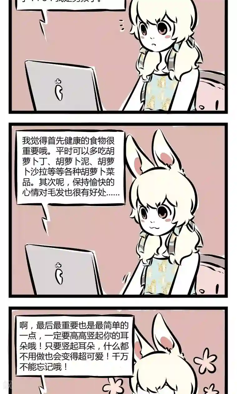 非人哉第137话 放飞