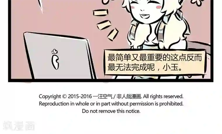 非人哉第137话 放飞