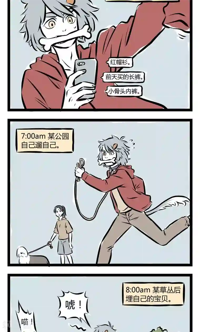 非人哉第138话 独立