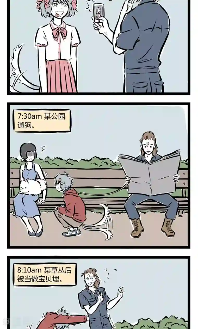 非人哉第138话 独立