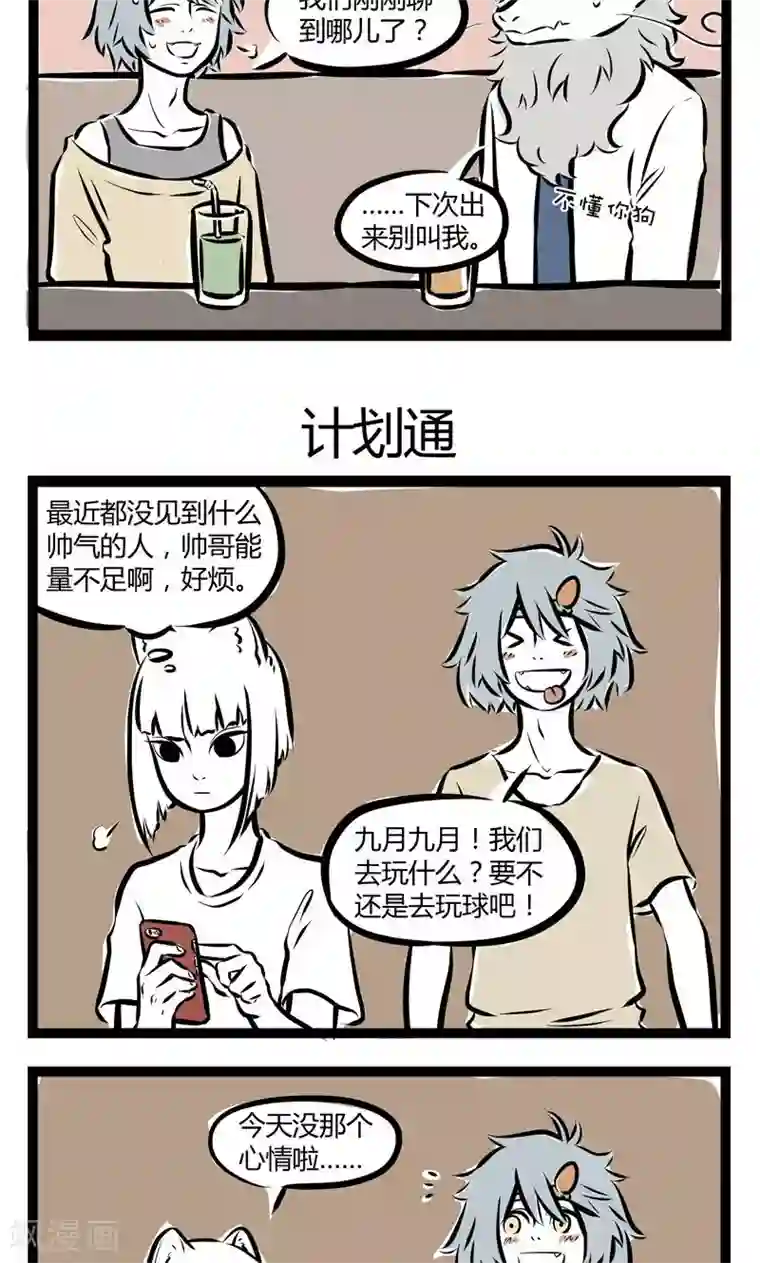 非人哉第139话 嗅觉