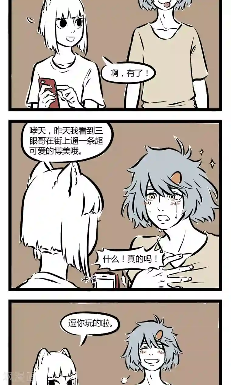 非人哉第139话 嗅觉