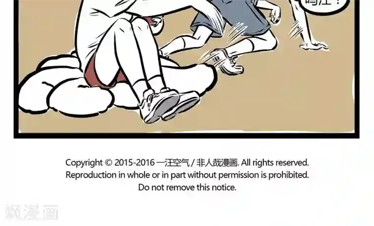 非人哉第140话 迟钝