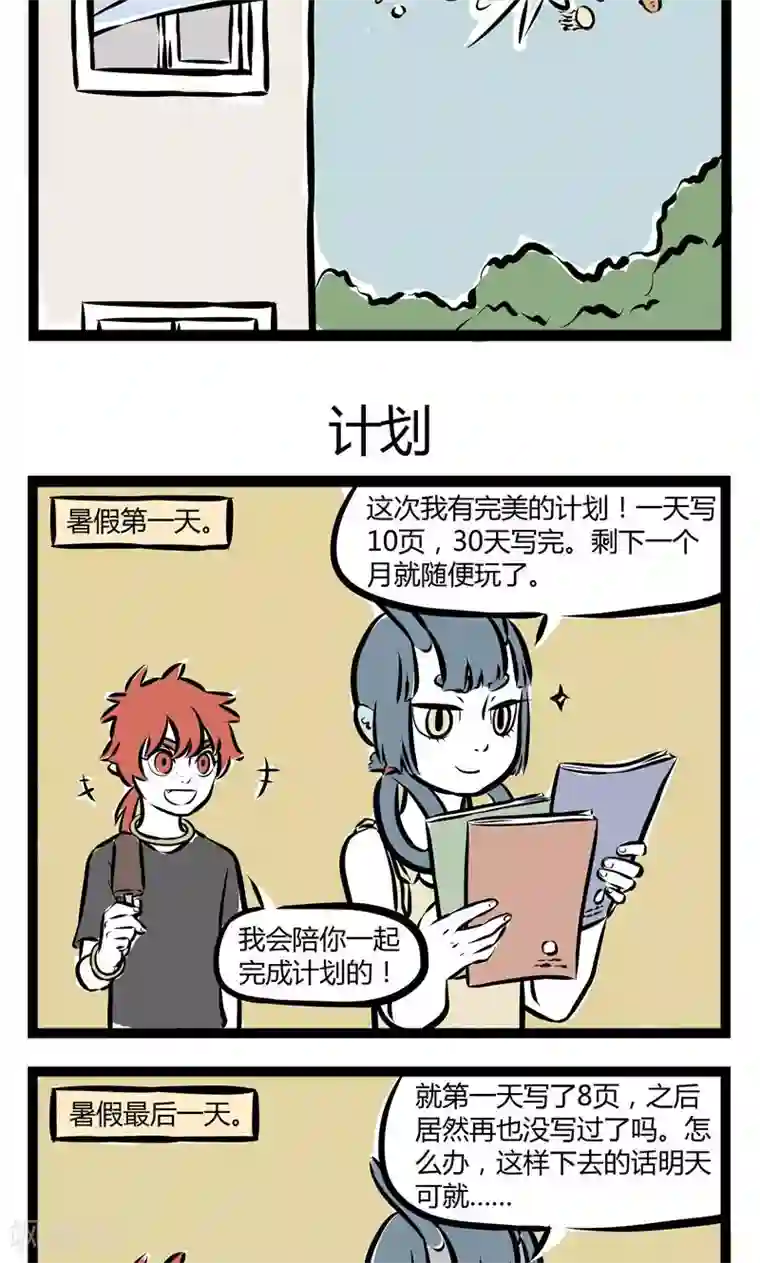 非人哉第141话 NO BB