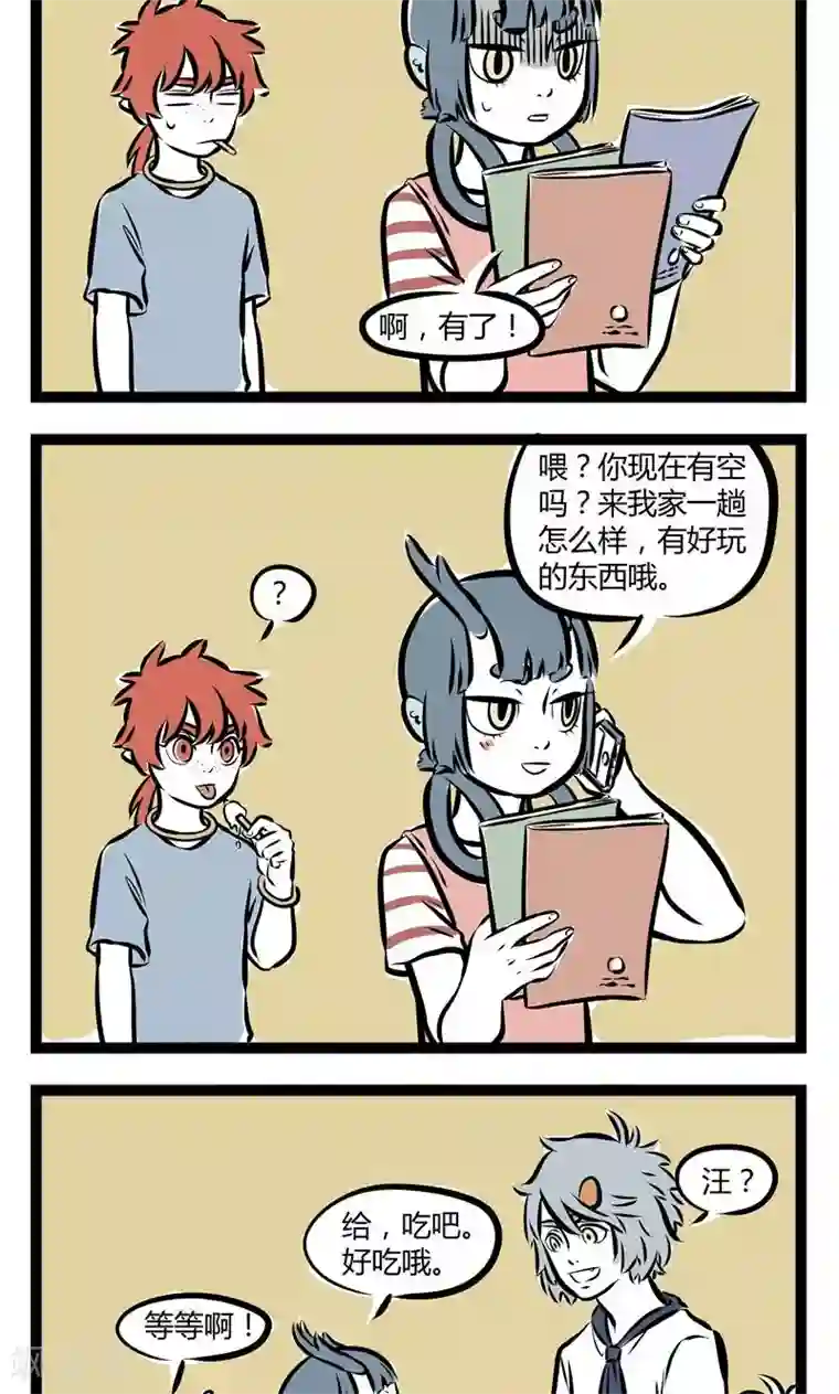 非人哉第141话 NO BB