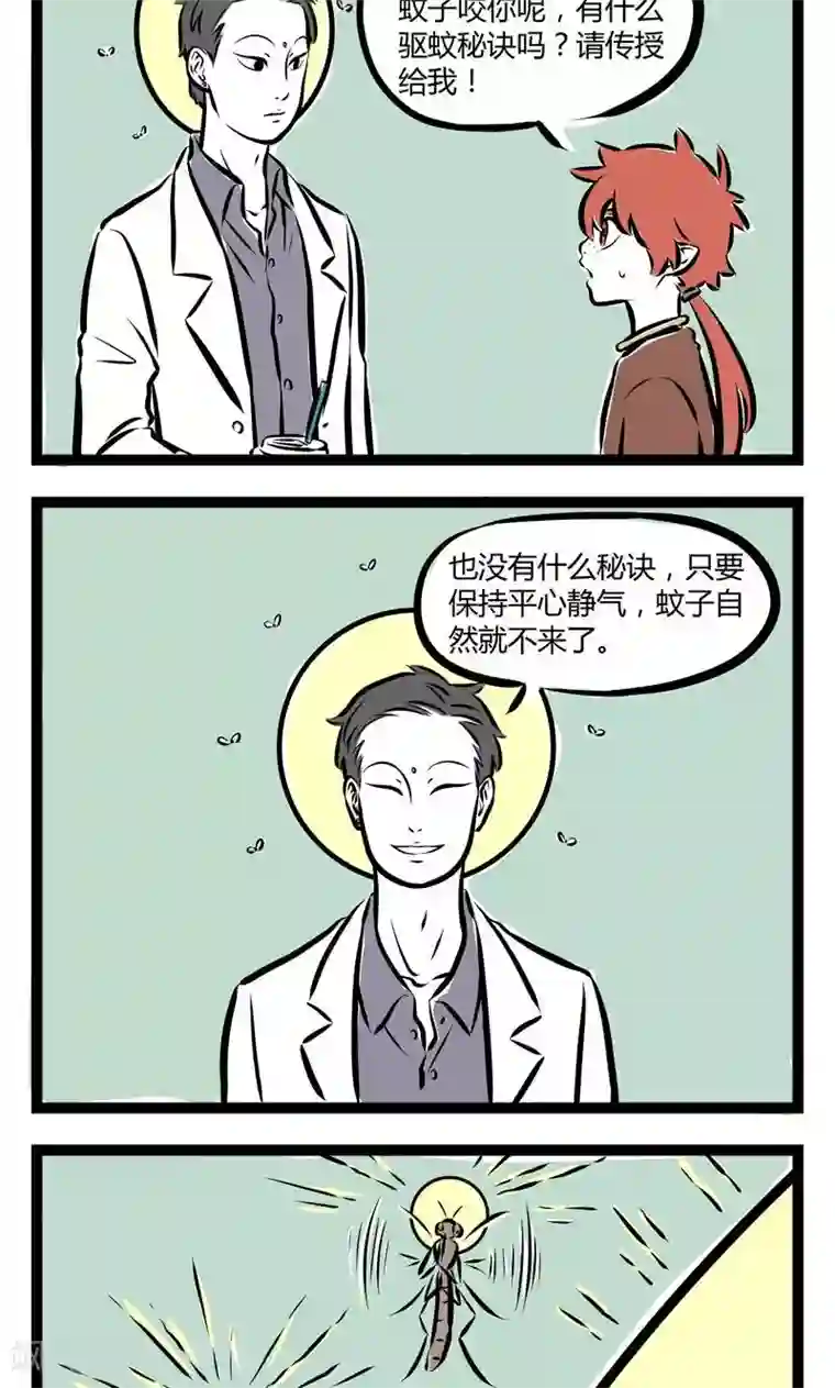 非人哉第142话 平静