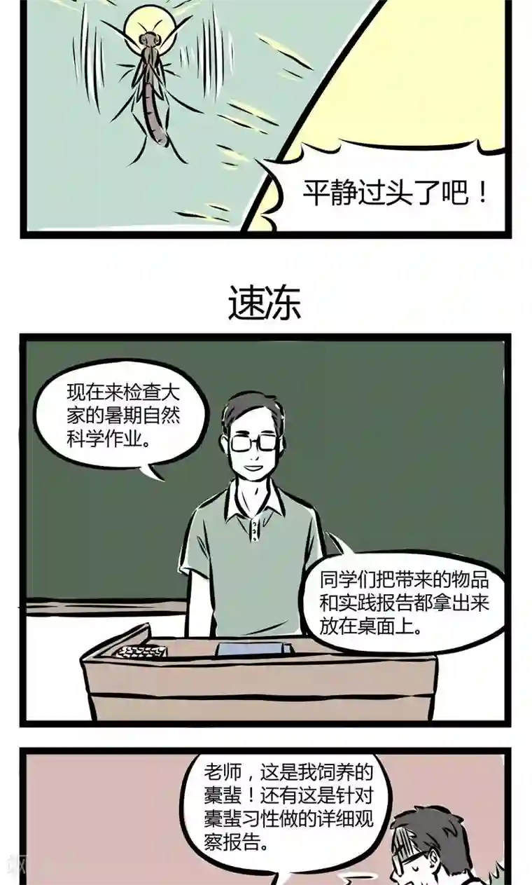 非人哉第142话 平静