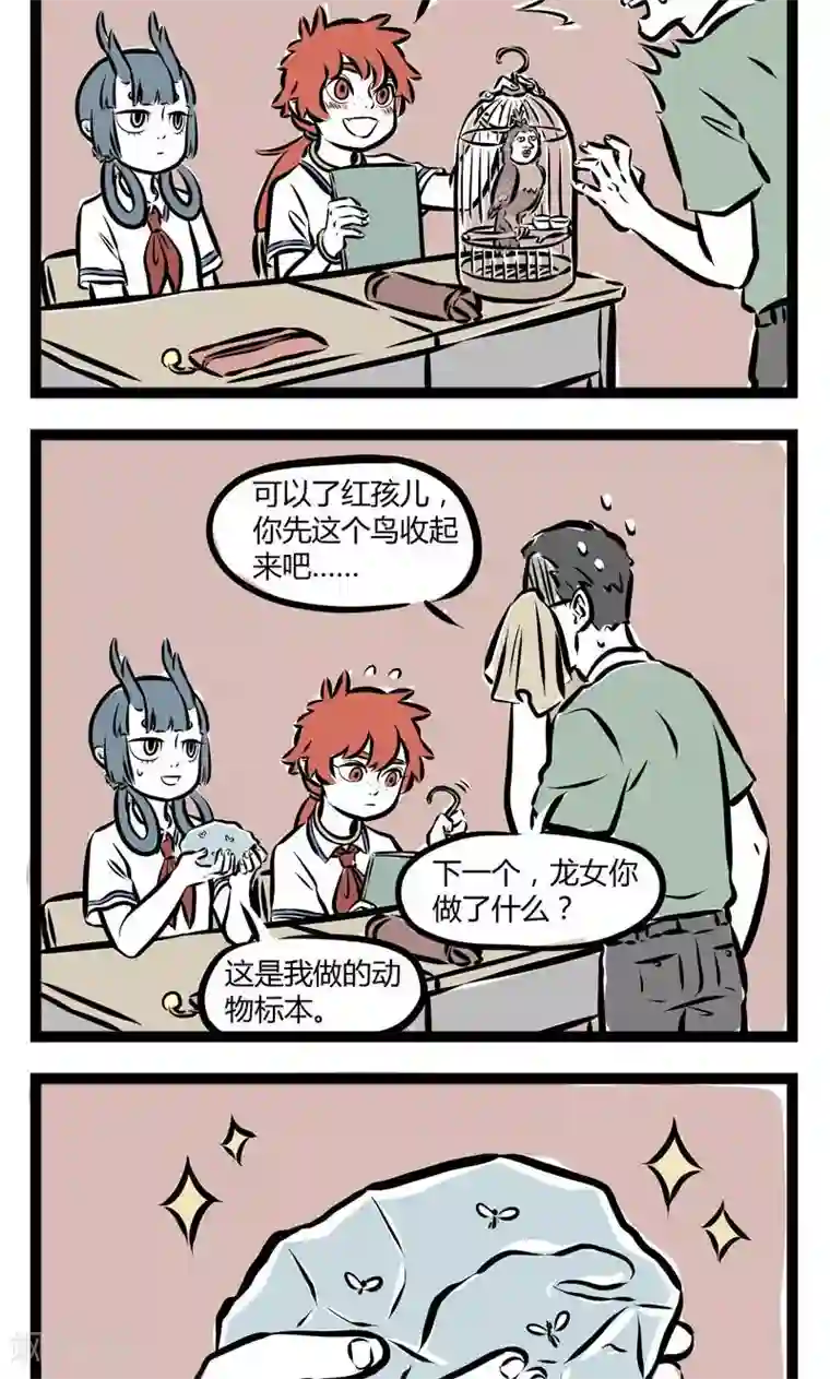 非人哉第142话 平静