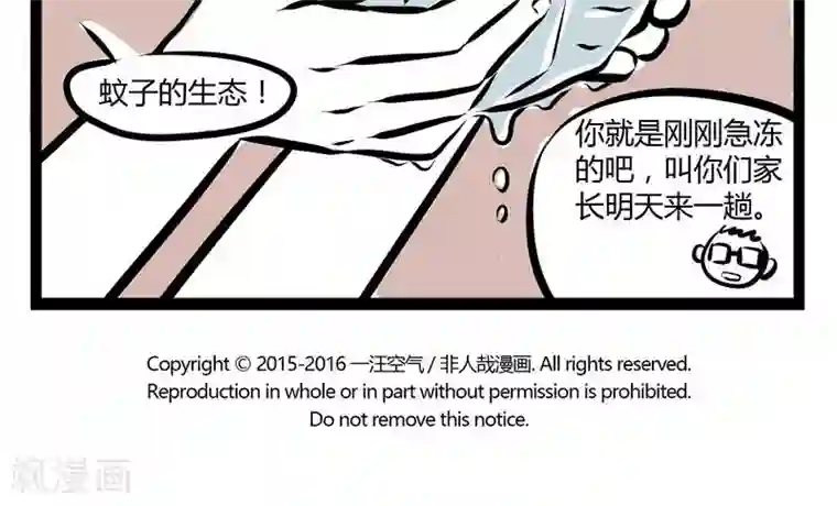 非人哉第142话 平静