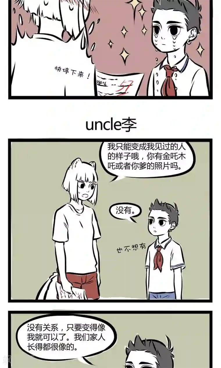 非人哉第143话 眼泪