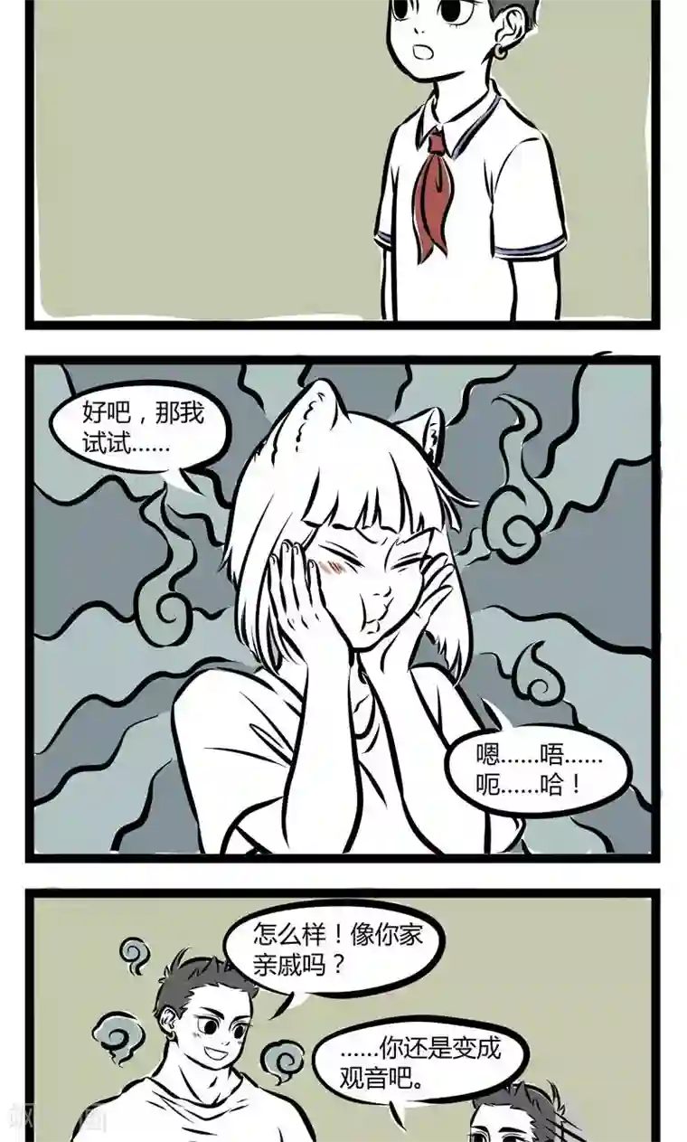 非人哉第143话 眼泪