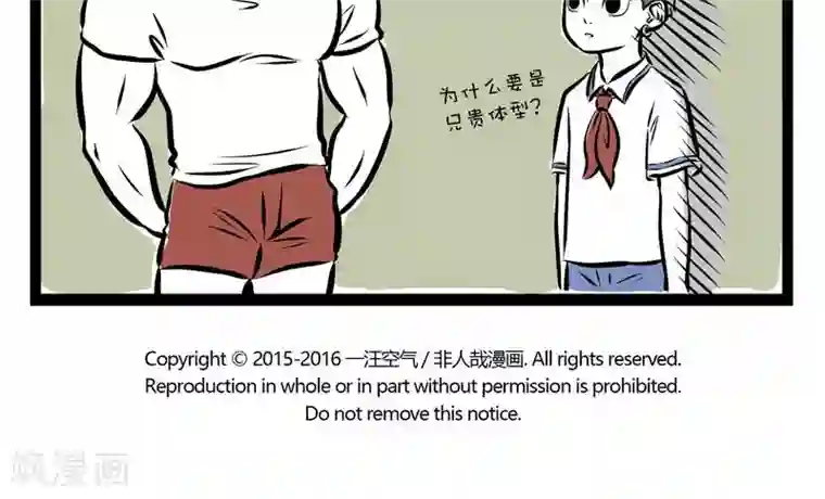 非人哉第143话 眼泪