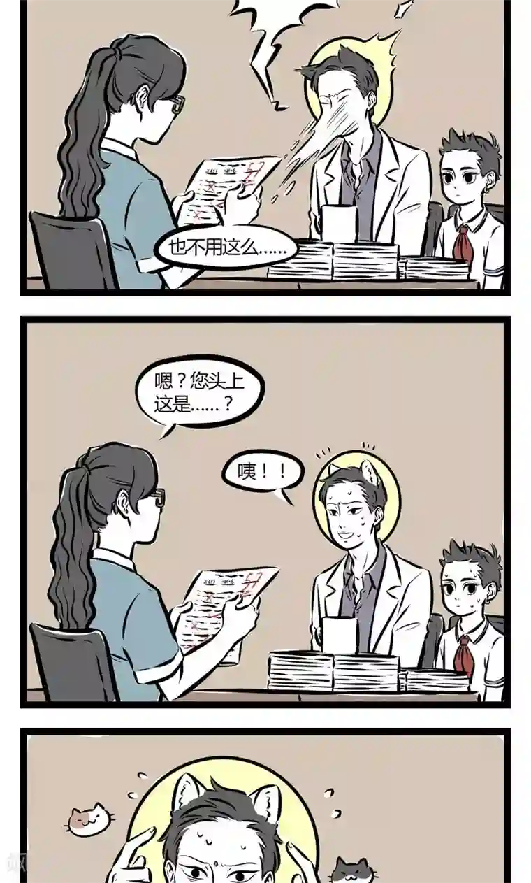 非人哉第144话 露馅